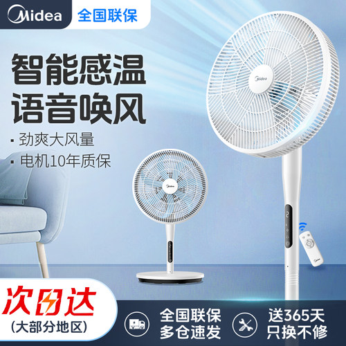 美的落地扇定时四档操控三种模式