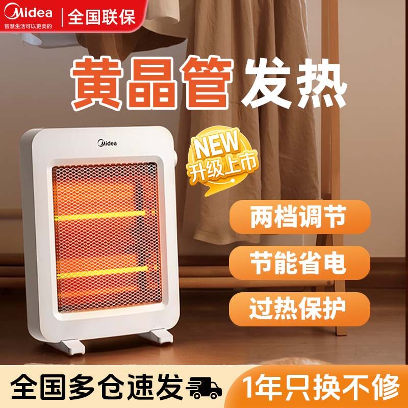 美的取暖器家用节能小太阳家用电暖器节能烤火炉远红外速热神器,生活电器,小太阳取暖器,淘宝优惠券,粉丝福利购,淘宝优惠卷
