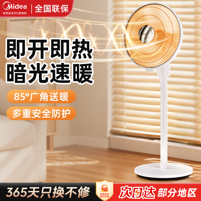 美的节能省电卧室烤火炉取暖器