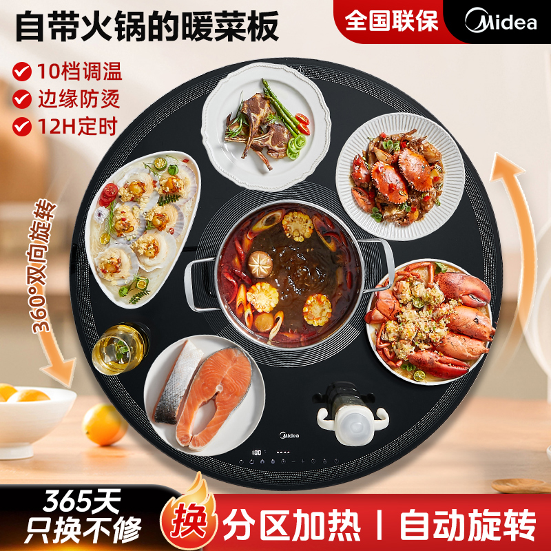 美的智能语音圆形保温菜板