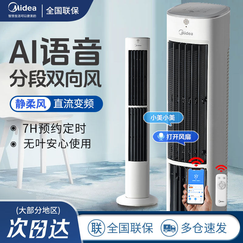 美的塔扇电风扇遥控节能轻音卧室家用无叶立式风扇落地扇2026新款