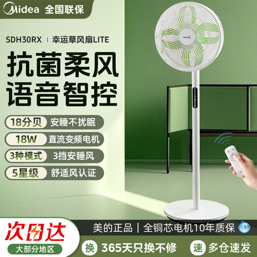 美的落地扇直流变频节能电风扇