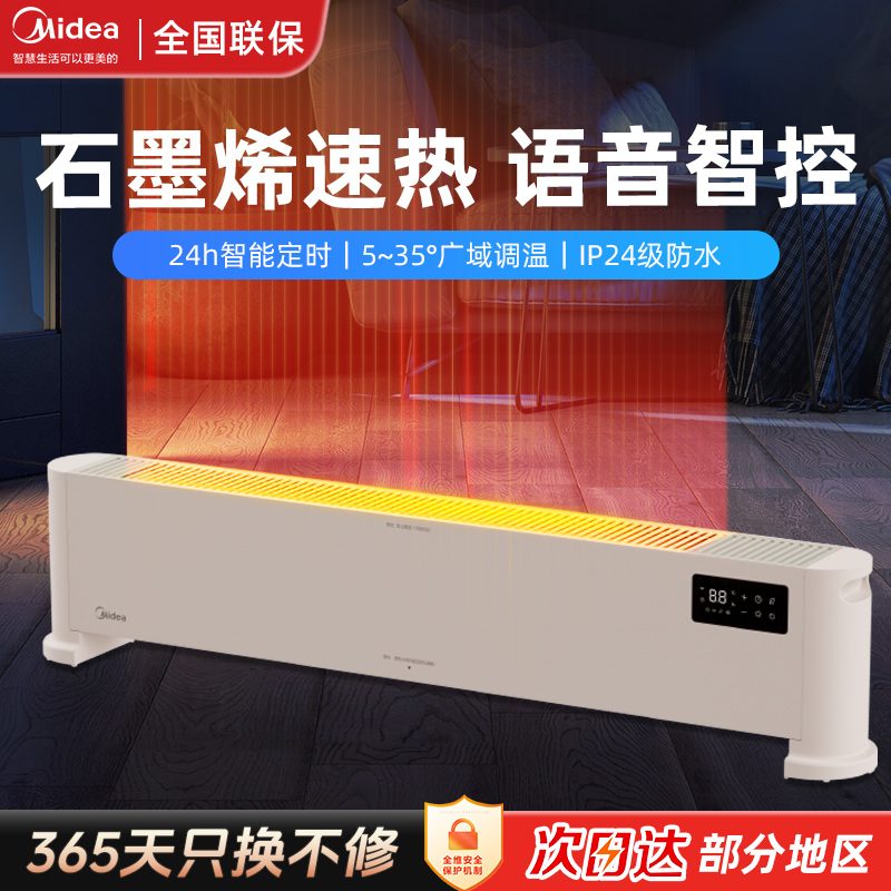 智能语音美的速热石墨烯踢脚线