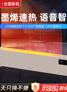 美的取暖器智能语音暖风机石墨烯踢脚线大面积速热电暖气NDT-QLR