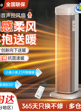 美的暖风机石墨烯取暖器语音家用电暖气大面积速暖HFS20BD