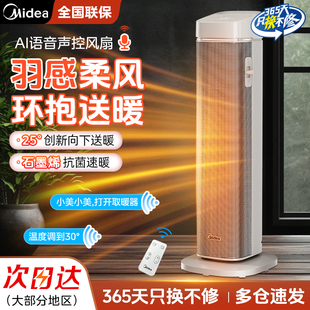 美 暖风机石墨烯取暖器语音家用电暖气大面积速暖HFS20BD