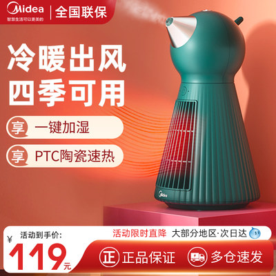 美的暖风机立式家用加湿器