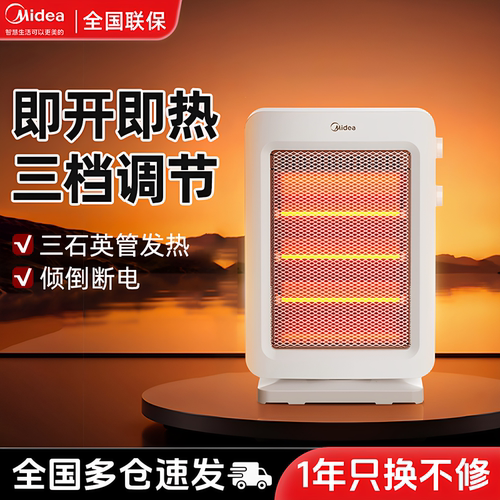 小型速热远红外小太阳取暖器