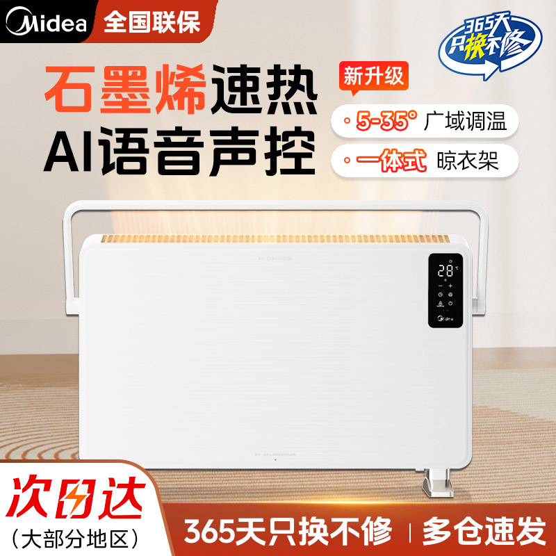 美的石墨烯踢脚线取暖器家用电暖气节能浴室办公室烤火炉暖风机