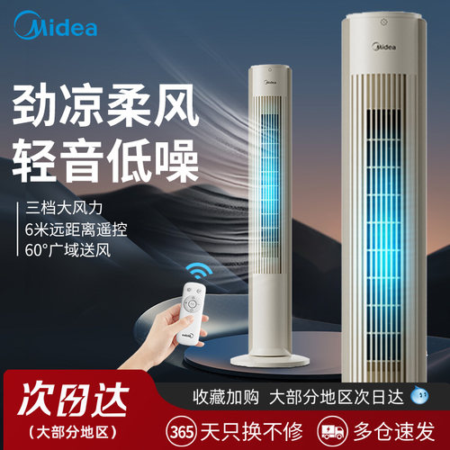 美的塔扇电风扇轻音省电节能摇头