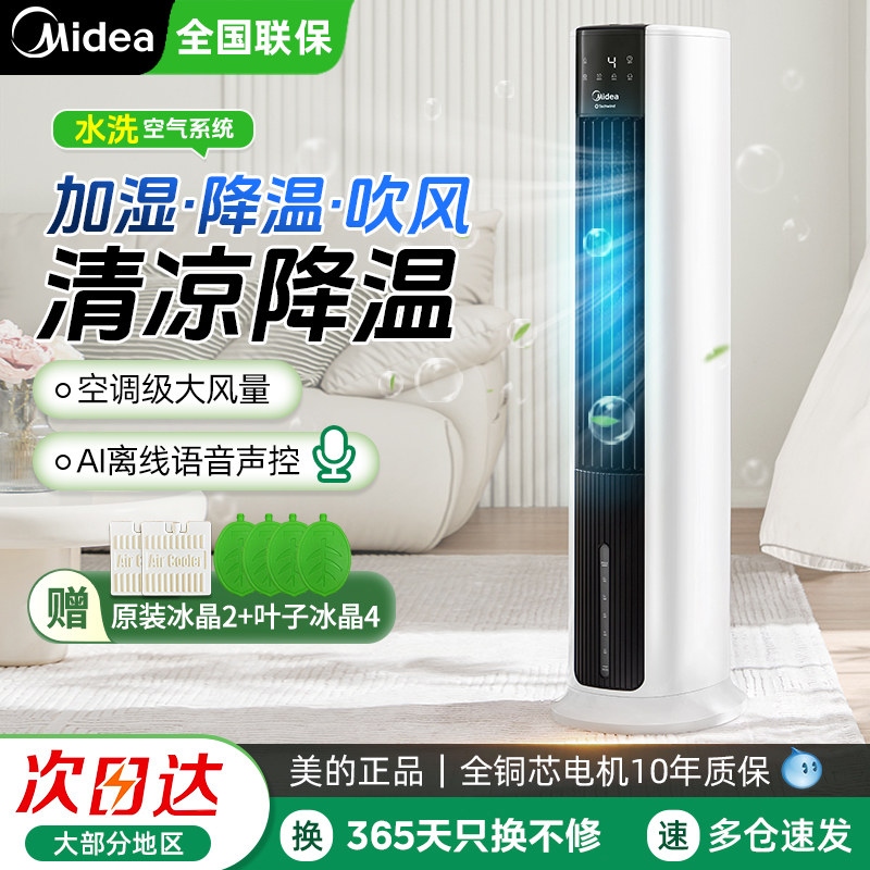 美的空调扇家用移动电风扇冷风机图片