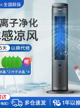 美的空调扇家用冷风扇立式制冷水空调智能遥控宿舍冷风机AAF10MRB