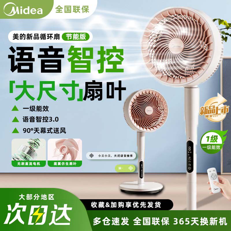 美的空气循环扇家用电风扇直流变频低噪遥控立式落地扇大风力风扇