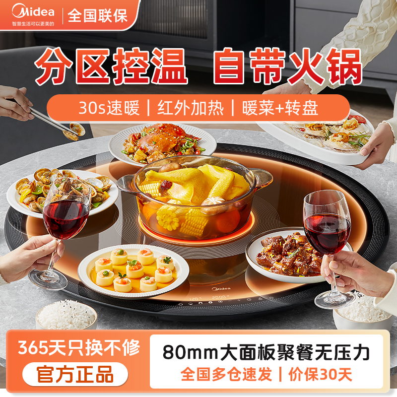 美的暖菜板可旋转速热电陶炉火锅
