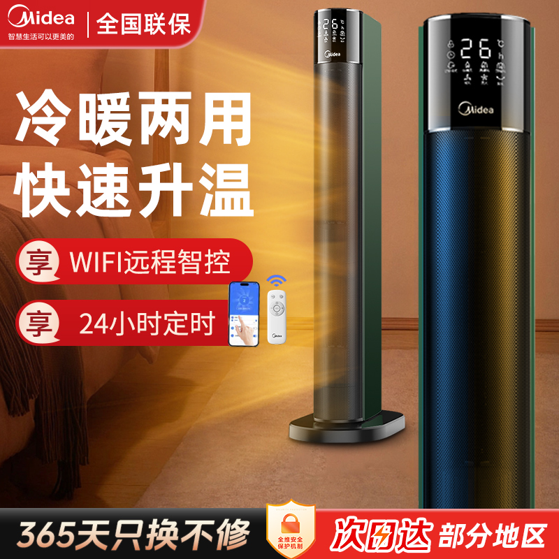冷暖两用美的暖风机家用取暖器