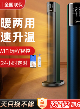 美的取暖器暖风机家用暖气客厅速热立式大面积电暖器火炉HFX22AR