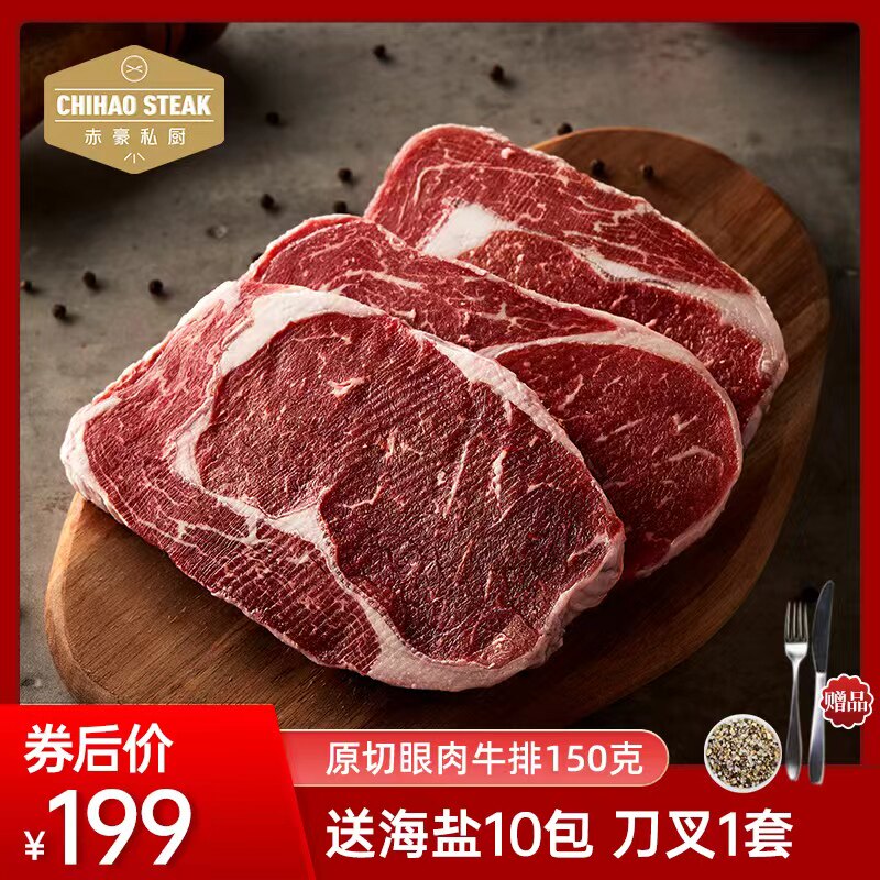 【赤豪】原切眼肉牛排10片装1500g新鲜整条牛肉送刀叉黑胡椒海盐