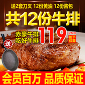 赤豪牛排套餐团购黑椒菲力家庭儿童牛扒12单片新鲜牛肉家用20