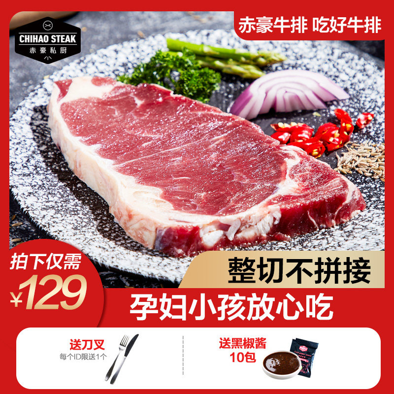 【赤豪】家用牛排新鲜牛肉原肉整切厚牛扒10单片黑椒儿童西冷沙朗