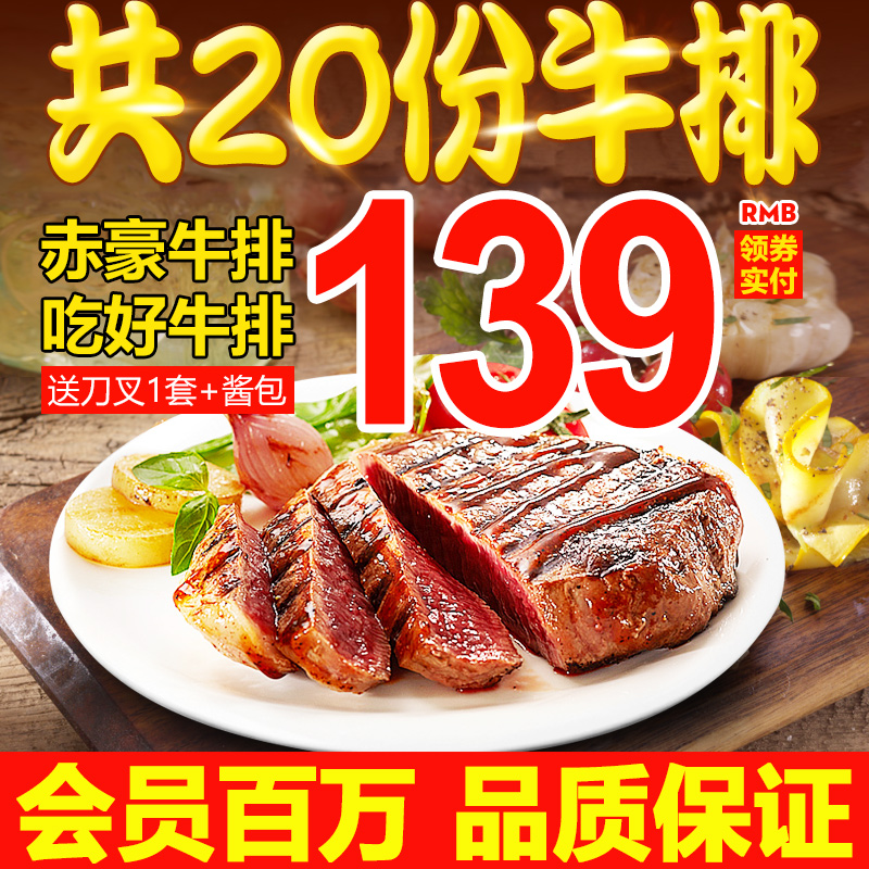 赤豪牛排套餐20片新鲜牛肉