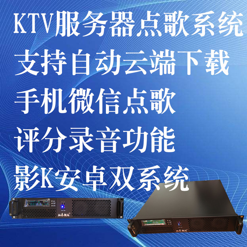 视易微服KTV点歌系统服务器 手机点歌在线网络云下载点歌机机顶盒