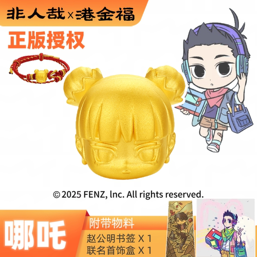 非人哉x港金福联名哪吒黄金足金999转运珠正版授权