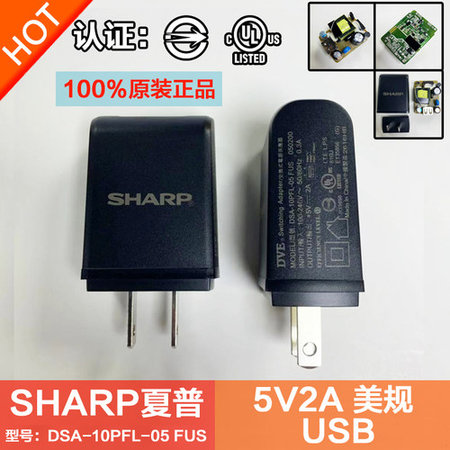 夏普原装5v2ausb认证电源适配器