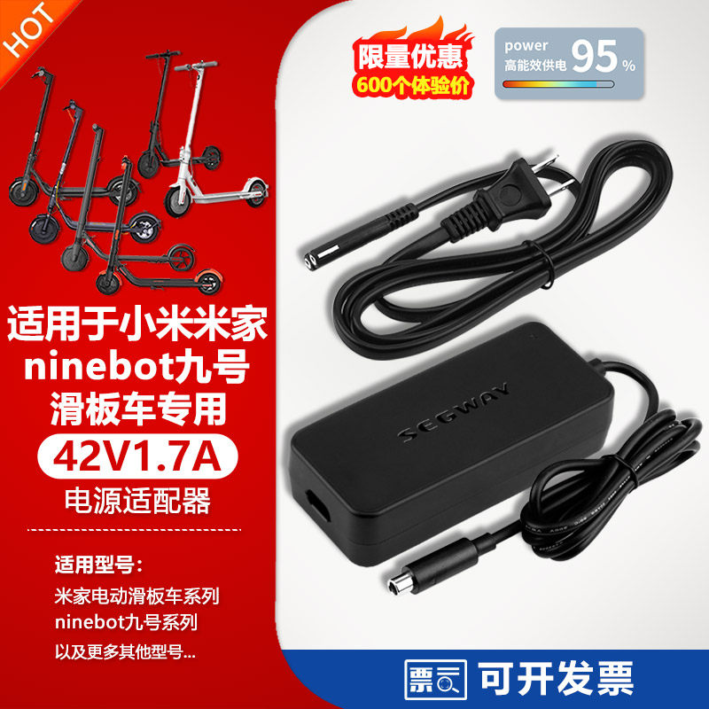 适用于SEGWAY小米米家ninebot九号电动滑板车充电器头42V1.7A火牛
