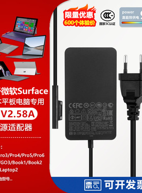Surface微软Book1/GO2/Pro3/4/5/6电脑欧规充电源适配器线插头44W