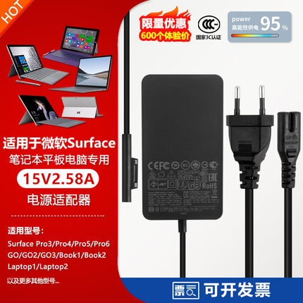 Surface微软Book1/GO2/Pro3/4/5/6电脑欧规充电源适配器线插头44W