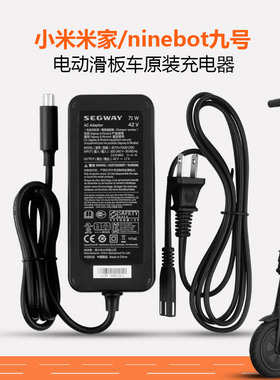 Ninebot九号滑板车ES1/2/E22/E25/AirT15/G30/E8/E10/C15充电器线