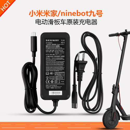Ninebot九号滑板车ES1/2/E22/E25/AirT15/G30/E8/E10/C15充电器线