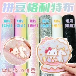 格利特烫布粉白粗银亮片黑闪格利烫布细闪亮粉布格利特布彩虹烫豆