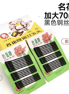 名花大发夹一字夹70mm黑色波浪