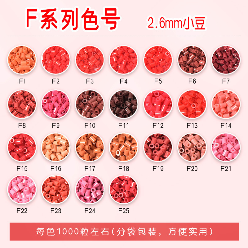 拼豆补充包F色系MARD黄豆豆DODO小舞COCO同款货源2.6mm小豆补充包