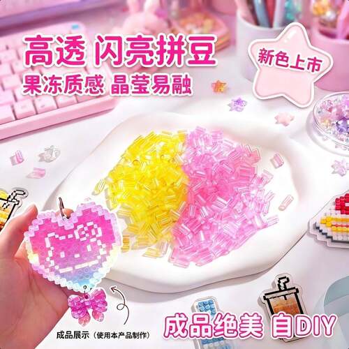 新款高透透明豆拼豆彩色高透明七彩融合豆2.6mm补充包高透明拼豆