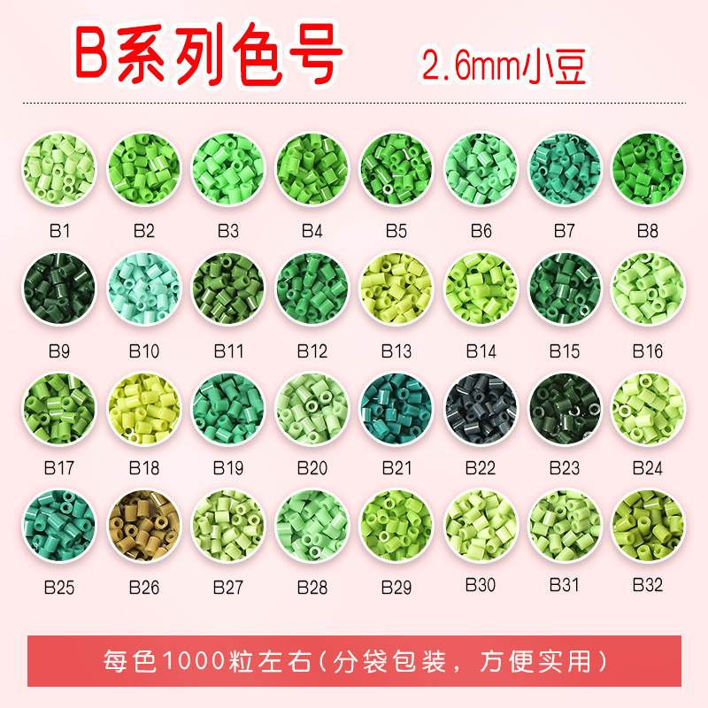 拼豆补充B色系MARD黄豆豆DODO小舞COCO同款货源2.6mm小豆补充包