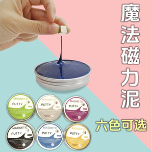 磁力泥MAGNETIC PUTTY吞噬磁铁泥磁性橡皮泥减压玩具