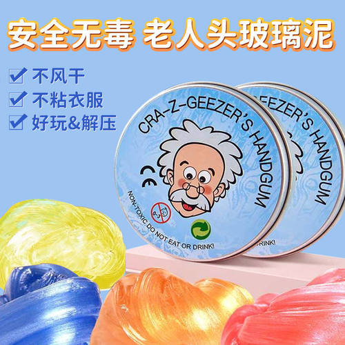 小老头液态玻璃泥儿童手工玩具