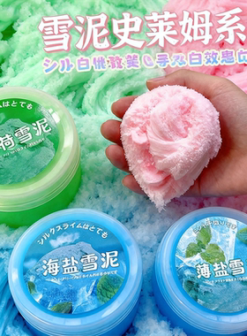 高颜值海盐千丝泥史莱姆网红同款