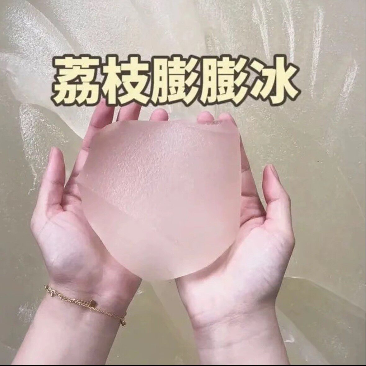 起泡胶冰沙泥小红书史莱姆超软解压荔枝膨膨冰冰沙起泡胶磨砂质感