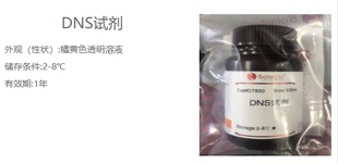 Solarbio索莱宝D7800 DNS试剂 实验室试剂