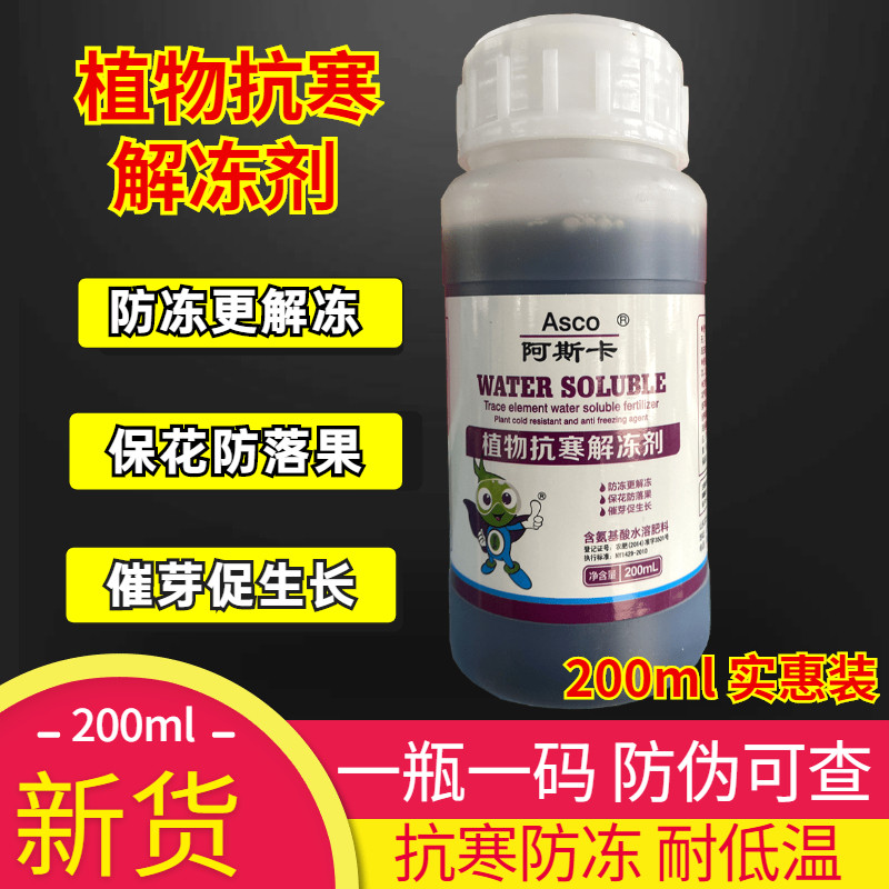植物防冻剂防冻液果树防寒植物抗寒抗冻剂植物防冻剂果树防冻剂