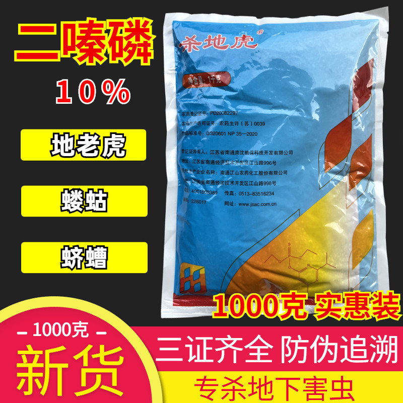 江山杀地虎10%二嗪磷花生土壤地下害虫专用杀虫剂杀虫药长效农药