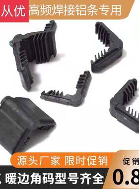 中空玻璃高频焊铝条暖钢接头