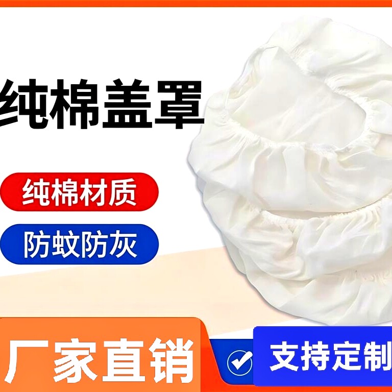纯棉透气盖菜罩防虫纯棉网罩圆形家用馒头防护罩防蚊虫防尘罩