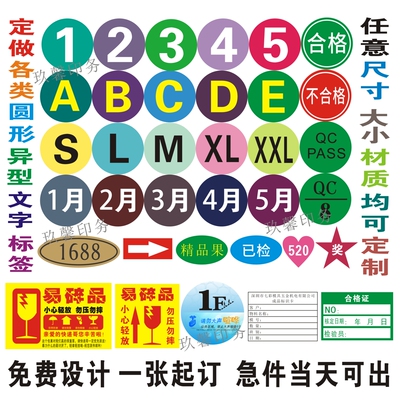 pvc防水圆形数字不干胶贴纸定制