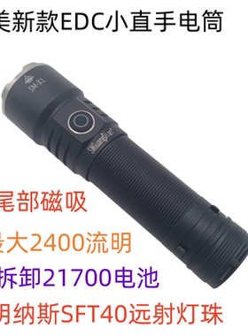 松美X1户外SST40强光远射EDC手电筒SFT40灯珠2400流明21700电池