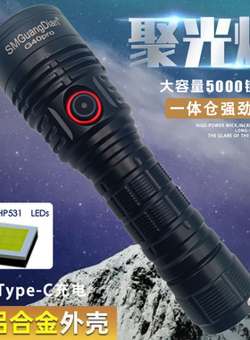 松美新款G40pro暴力款强光手电筒可拆21700电池3000流明 2A快充