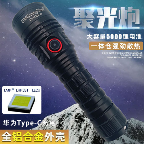G40pro户外强光手电筒可拆21700电池3000流明 2A快充LHP531灯珠